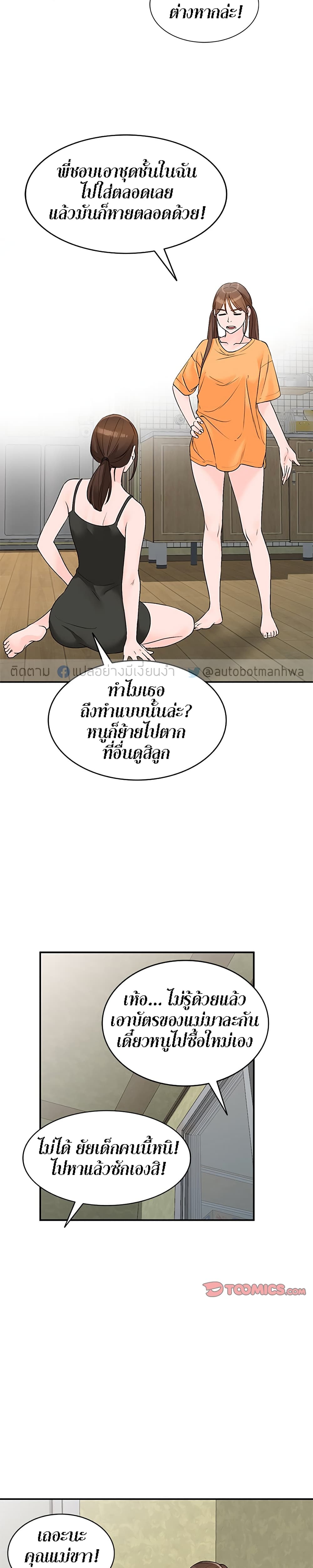 Town Girls – Town Girls – ตอนที่ 12 หน้า 10