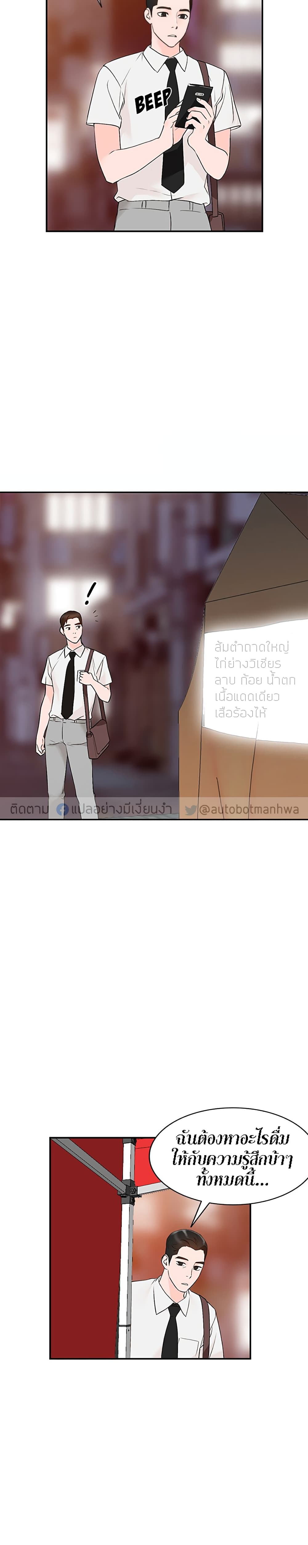Town Girls – Town Girls – ตอนที่ 12 หน้า 20