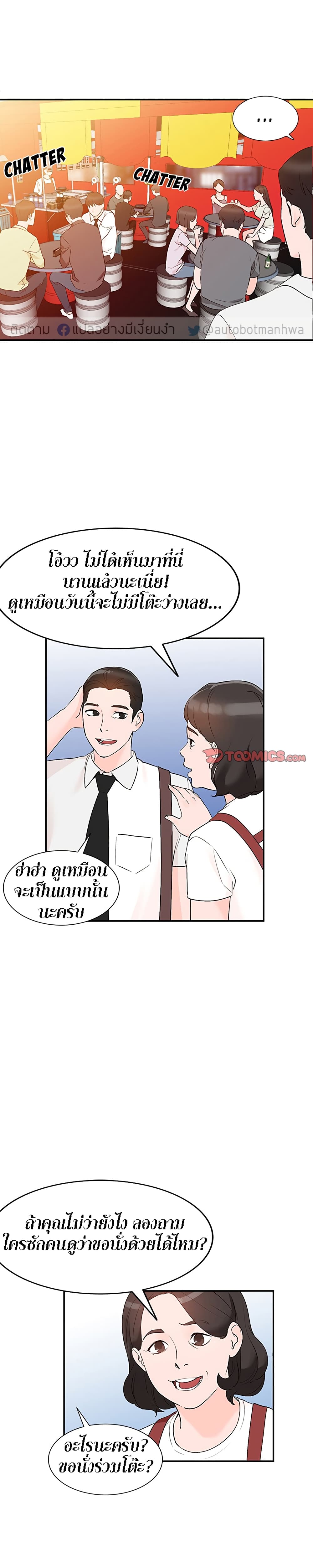 Town Girls – Town Girls – ตอนที่ 12 หน้า 21