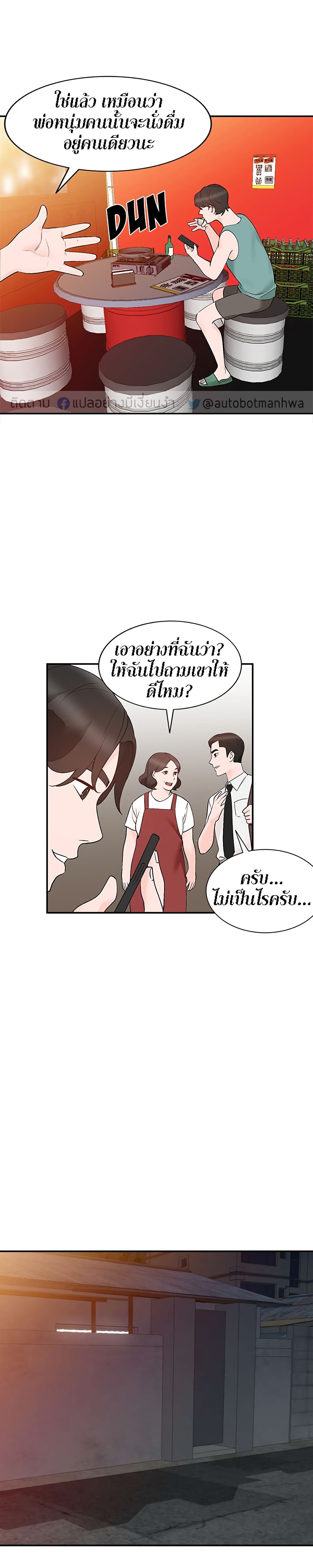 Town Girls – Town Girls – ตอนที่ 12 หน้า 22