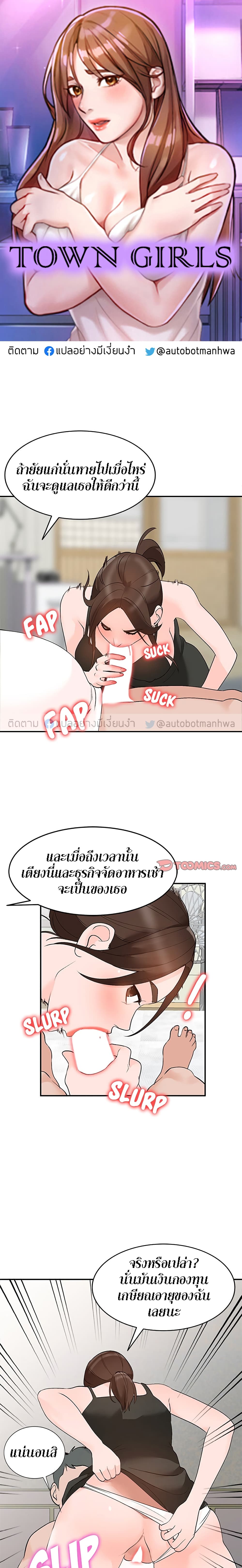 Town Girls – Town Girls – ตอนที่ 13 หน้า 1