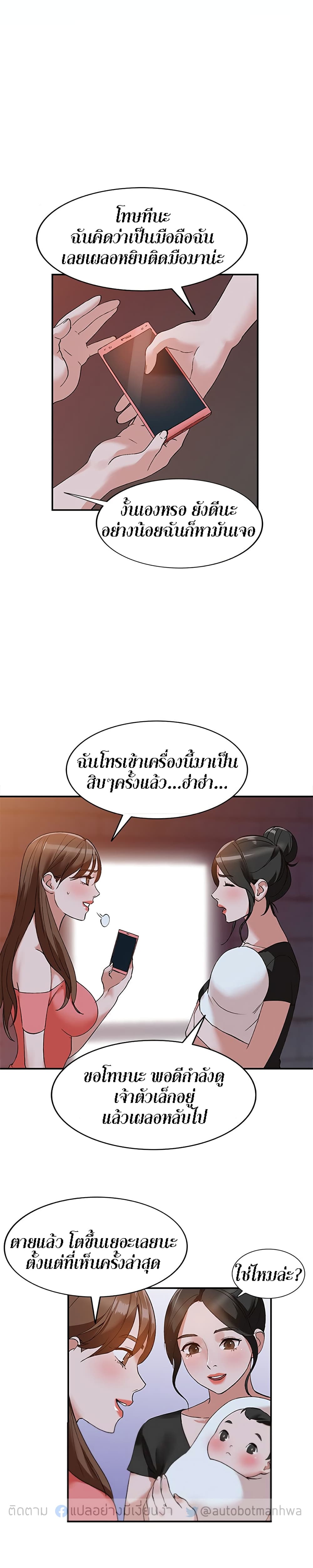 Town Girls – Town Girls – ตอนที่ 13 หน้า 18