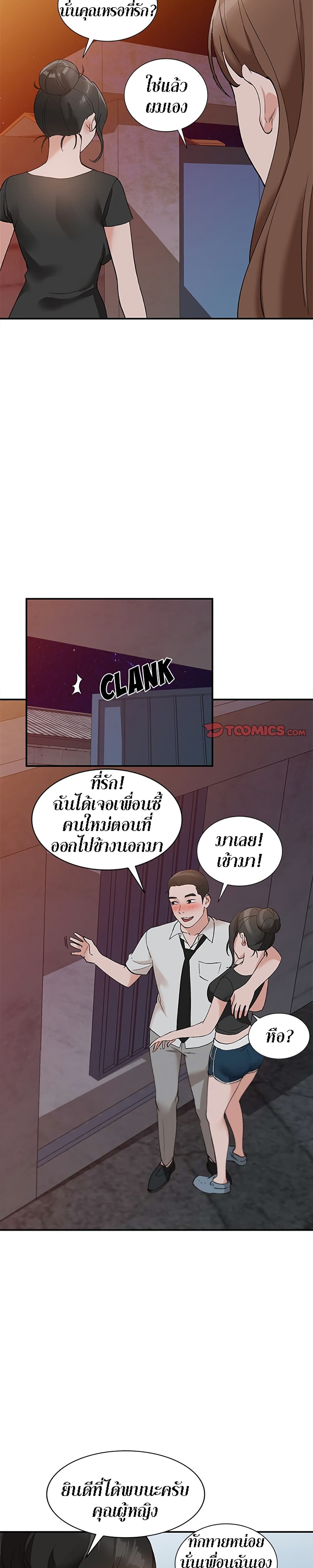 Town Girls – Town Girls – ตอนที่ 13 หน้า 21