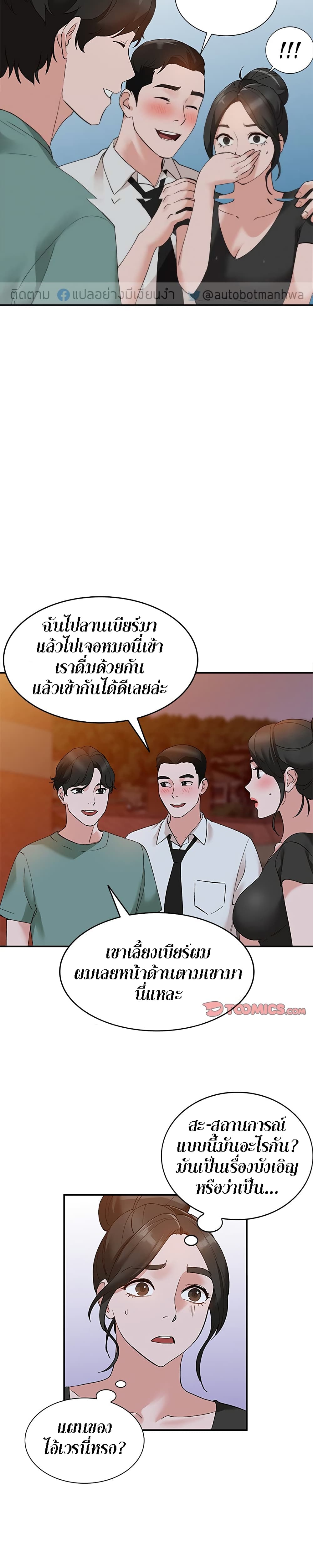 Town Girls – Town Girls – ตอนที่ 13 หน้า 22