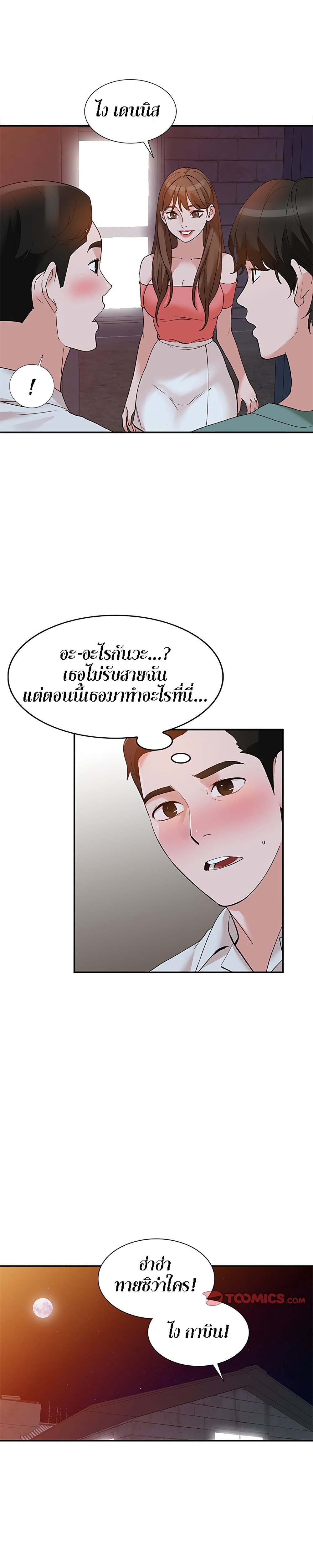 Town Girls – Town Girls – ตอนที่ 13 หน้า 23