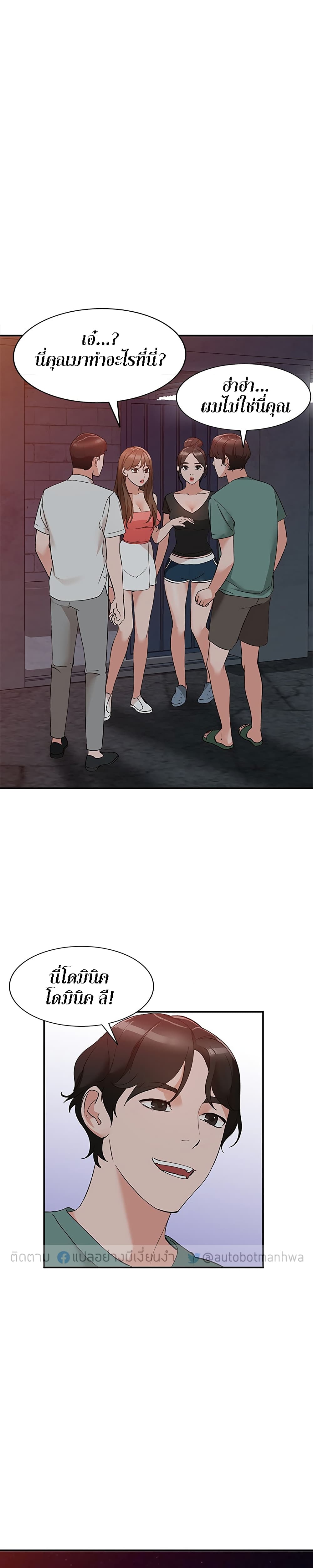 Town Girls – Town Girls – ตอนที่ 13 หน้า 24