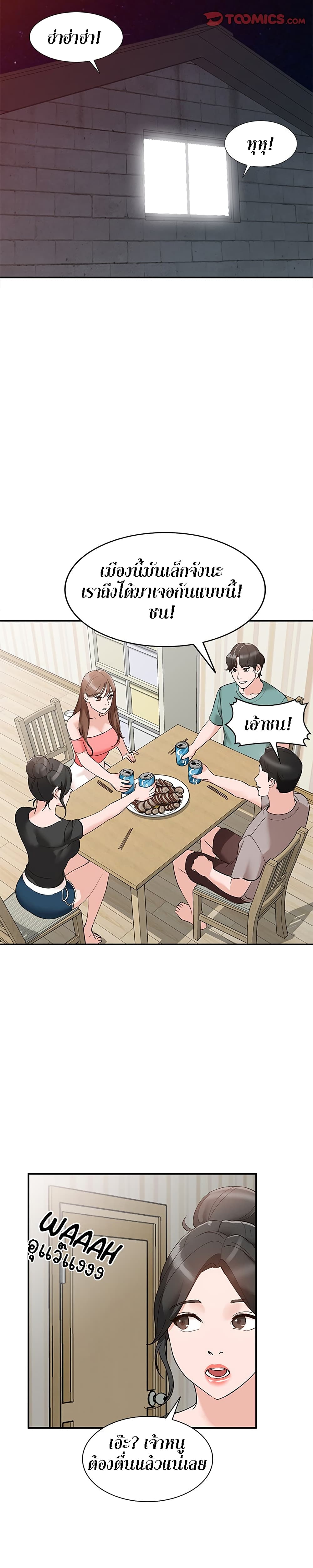 Town Girls – Town Girls – ตอนที่ 13 หน้า 25