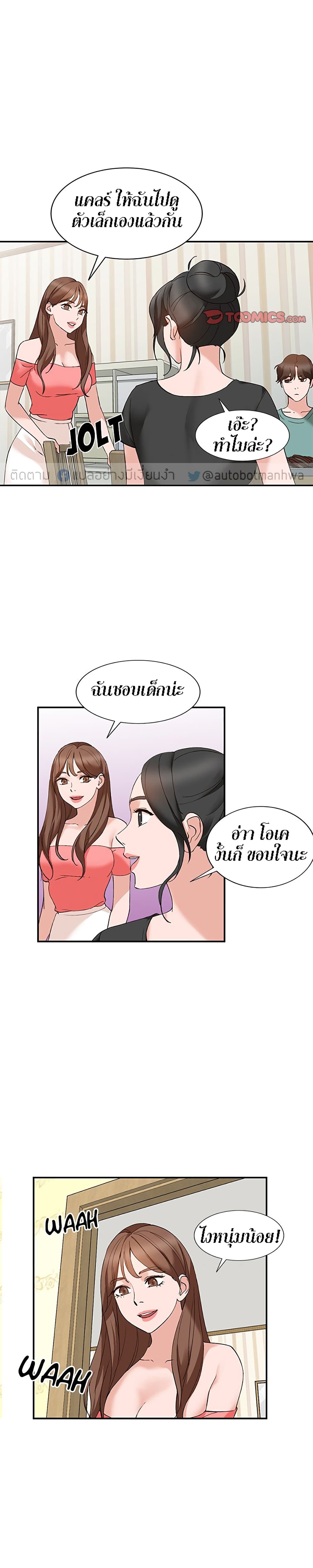 Town Girls – Town Girls – ตอนที่ 13 หน้า 26