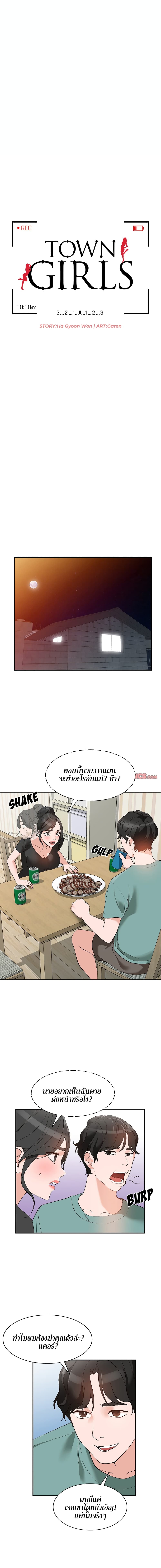 Town Girls – Town Girls – ตอนที่ 14 หน้า 2
