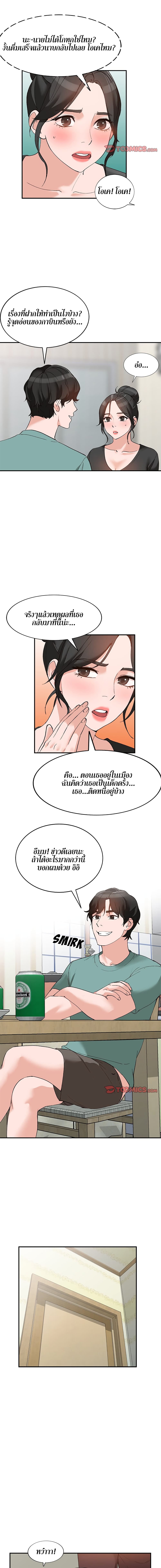 Town Girls – Town Girls – ตอนที่ 14 หน้า 3