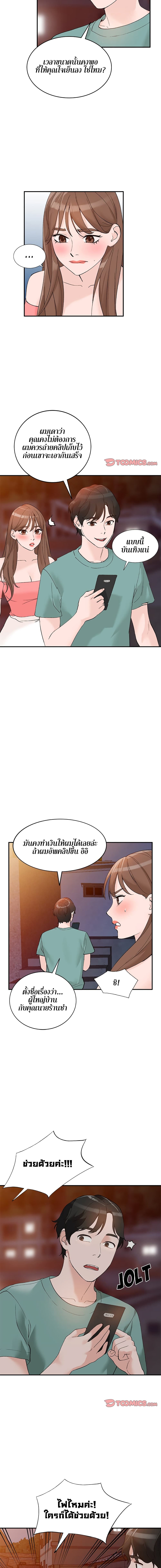 Town Girls – Town Girls – ตอนที่ 14 หน้า 13