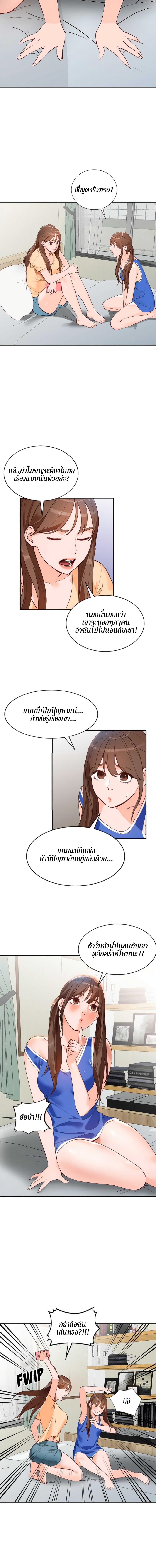 Town Girls – Town Girls – ตอนที่ 15 หน้า 3
