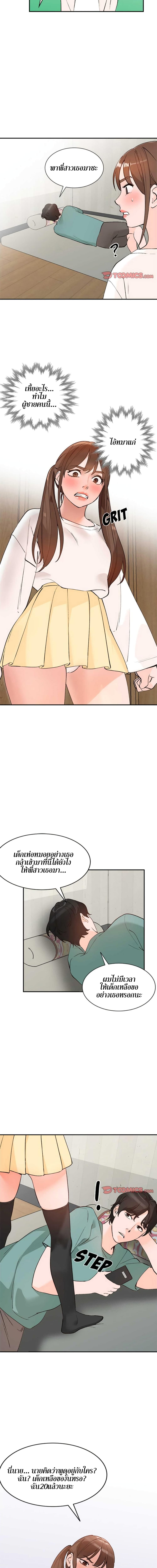 Town Girls – Town Girls – ตอนที่ 15 หน้า 8