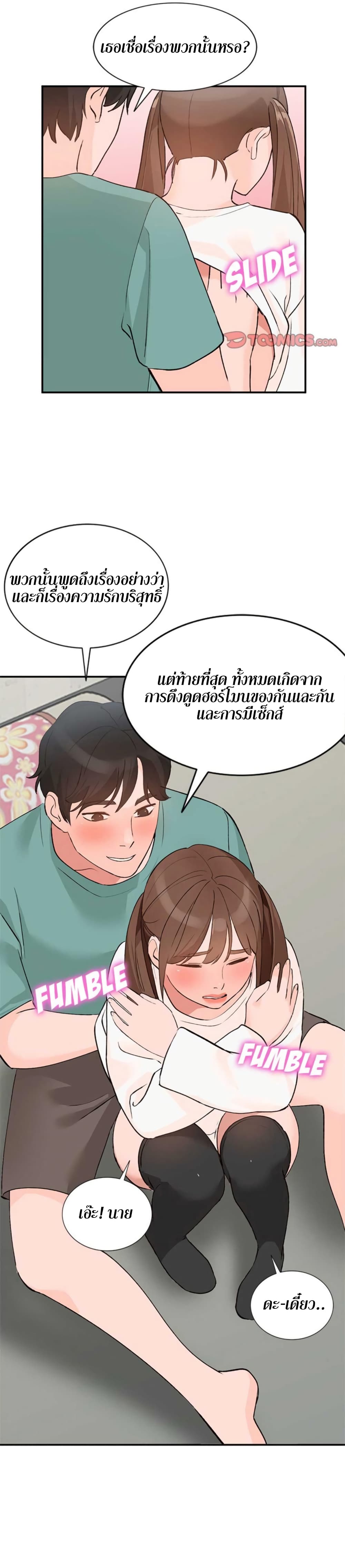 Town Girls – Town Girls – ตอนที่ 15 หน้า 15