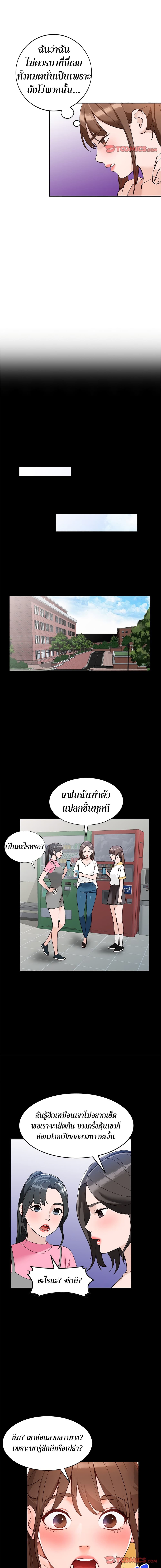 Town Girls – Town Girls – ตอนที่ 16 หน้า 3