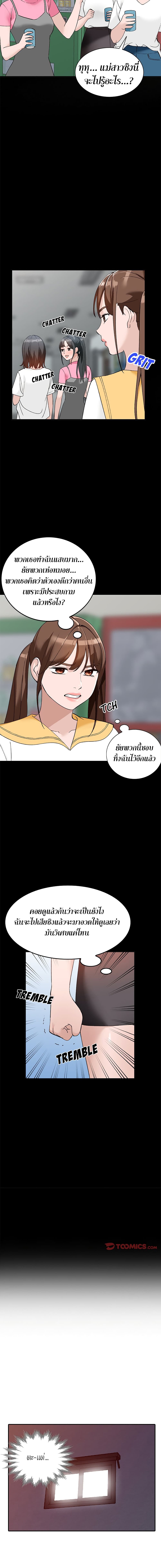 Town Girls – Town Girls – ตอนที่ 16 หน้า 5