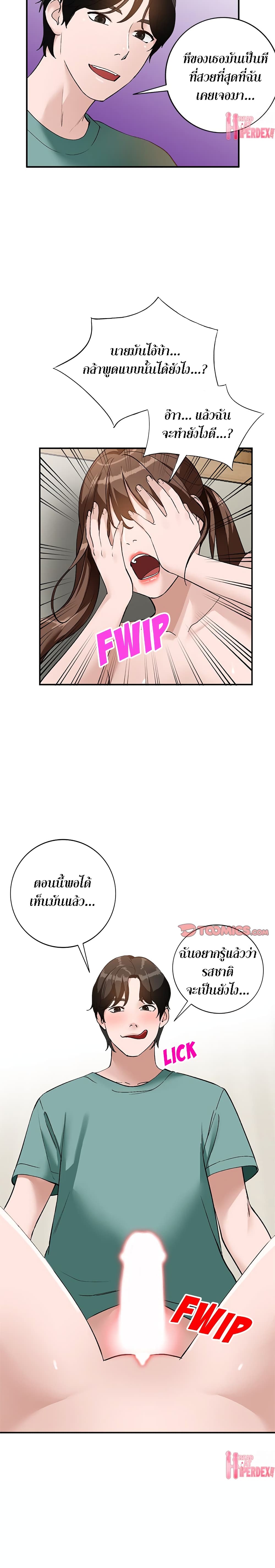 Town Girls – Town Girls – ตอนที่ 17 หน้า 2