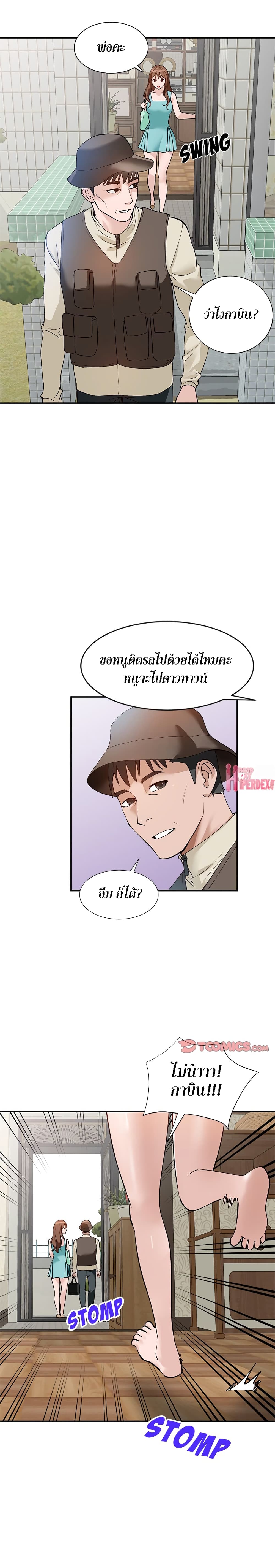 Town Girls – Town Girls – ตอนที่ 17 หน้า 5