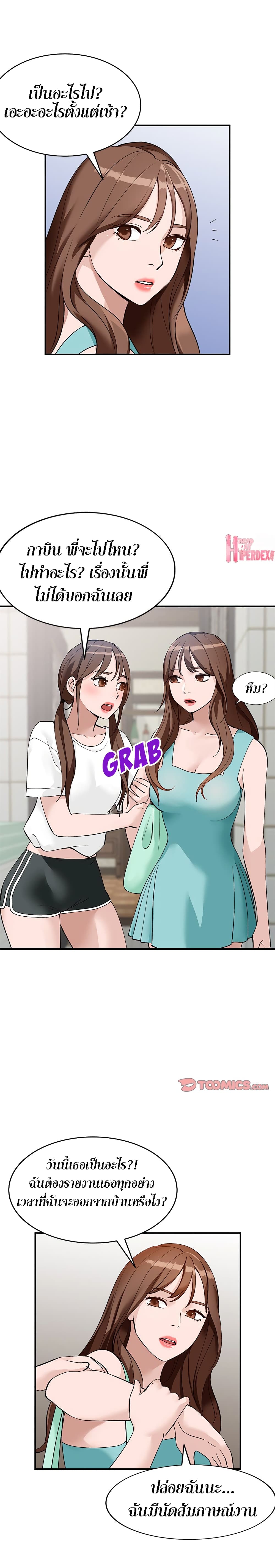 Town Girls – Town Girls – ตอนที่ 17 หน้า 6