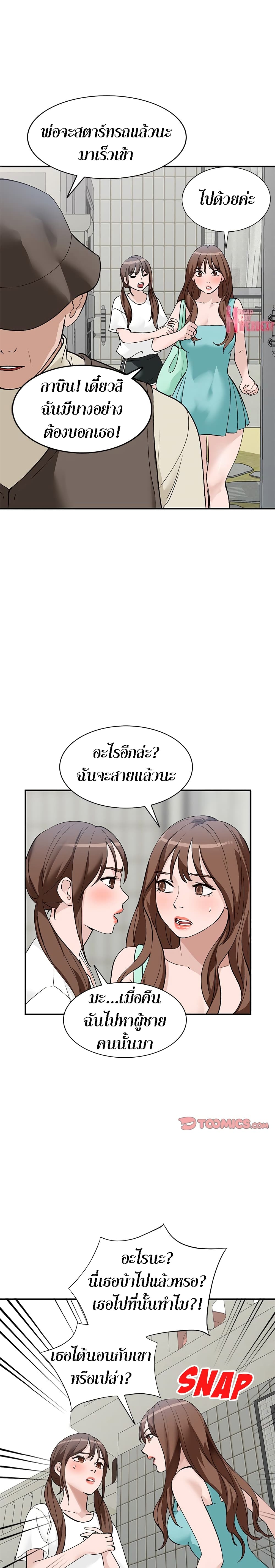 Town Girls – Town Girls – ตอนที่ 17 หน้า 7