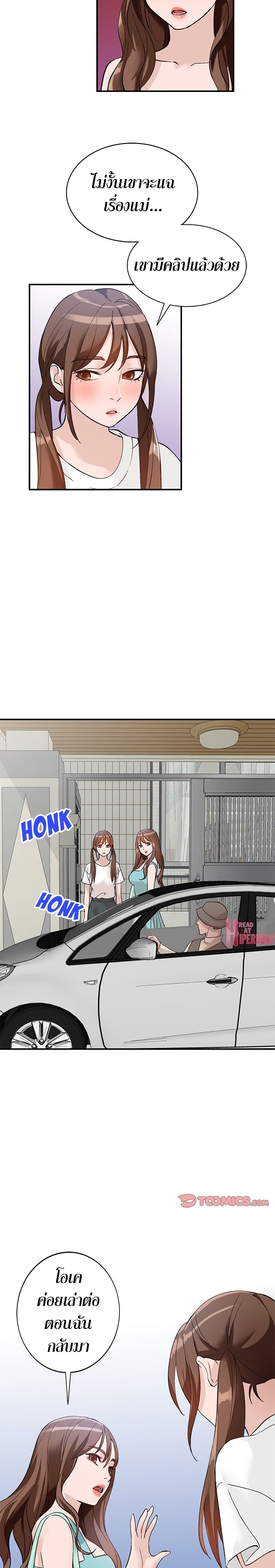 Town Girls – Town Girls – ตอนที่ 17 หน้า 9