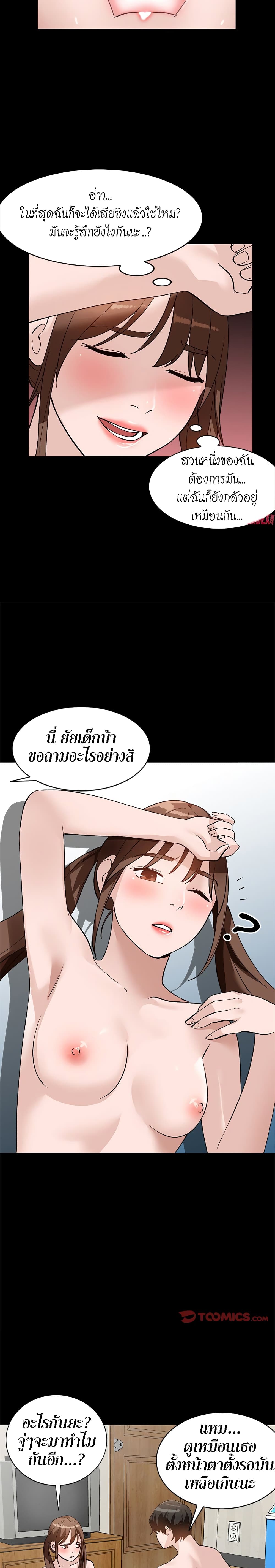 Town Girls – Town Girls – ตอนที่ 17 หน้า 12