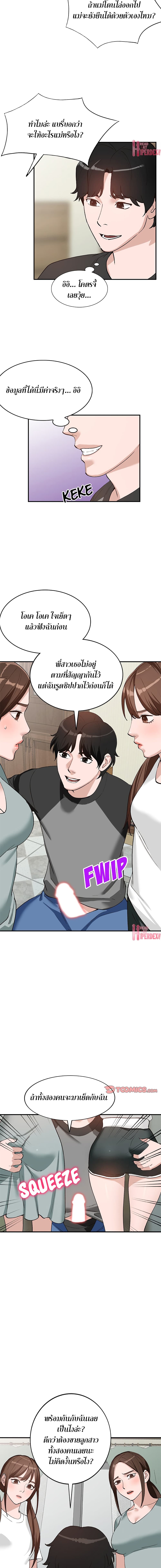 Town Girls – Town Girls – ตอนที่ 19 หน้า 6