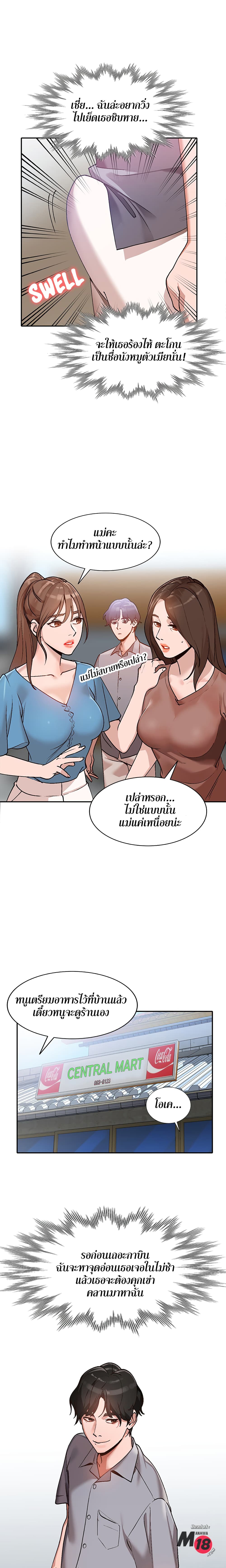 Town Girls – Town Girls – ตอนที่ 2 หน้า 16