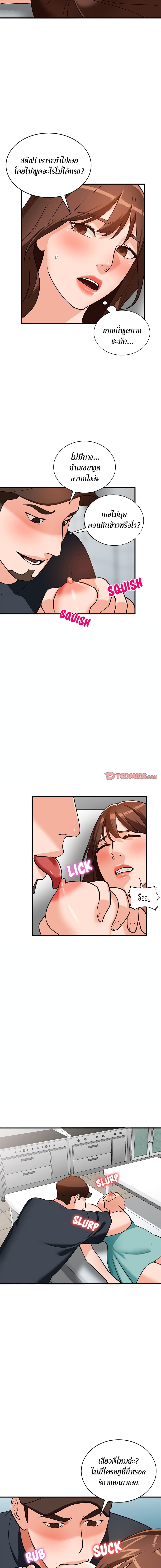 Town Girls – Town Girls – ตอนที่ 20 หน้า 5