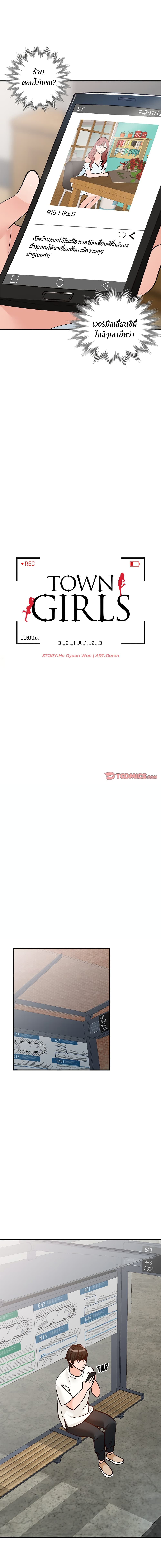 Town Girls – Town Girls – ตอนที่ 24 หน้า 2