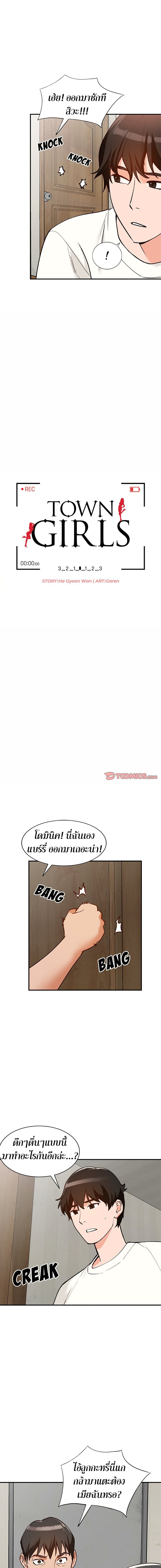 Town Girls – Town Girls – ตอนที่ 28 หน้า 2