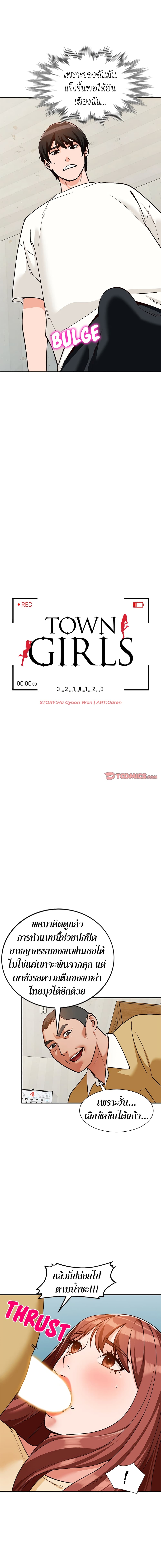 Town Girls – Town Girls – ตอนที่ 29 หน้า 2