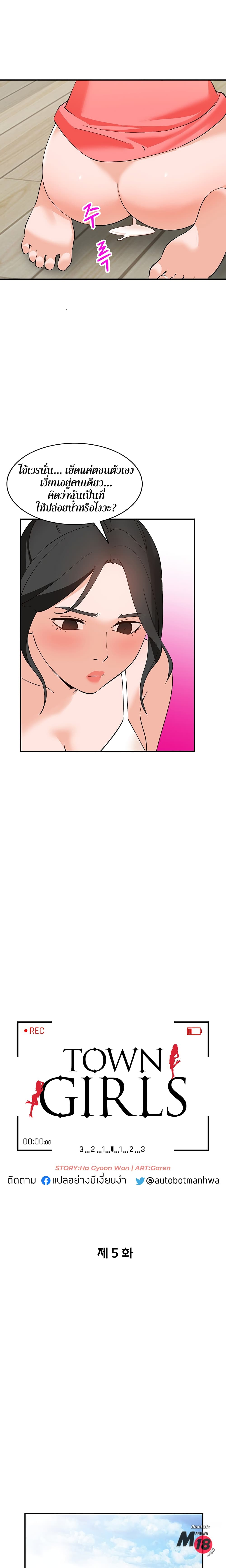 Town Girls – Town Girls – ตอนที่ 5 หน้า 3