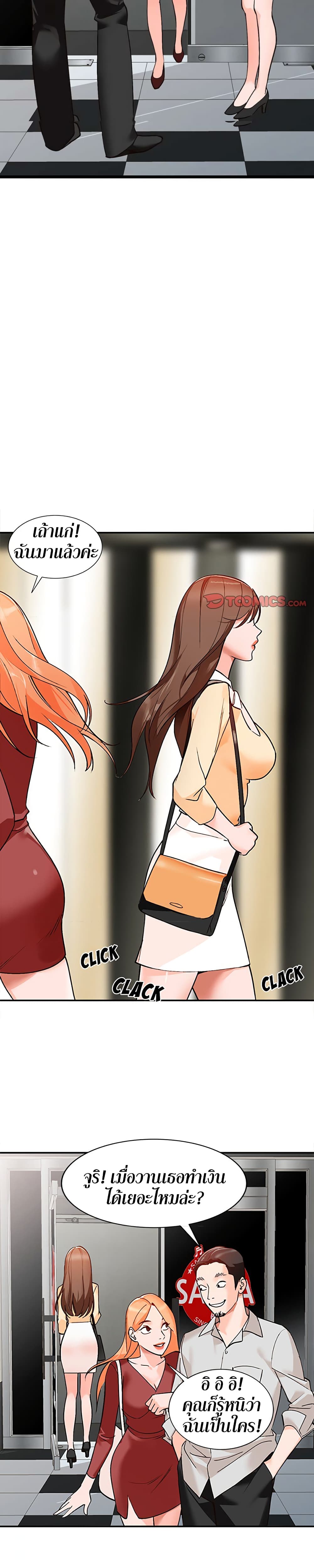 Town Girls – Town Girls – ตอนที่ 6 หน้า 15