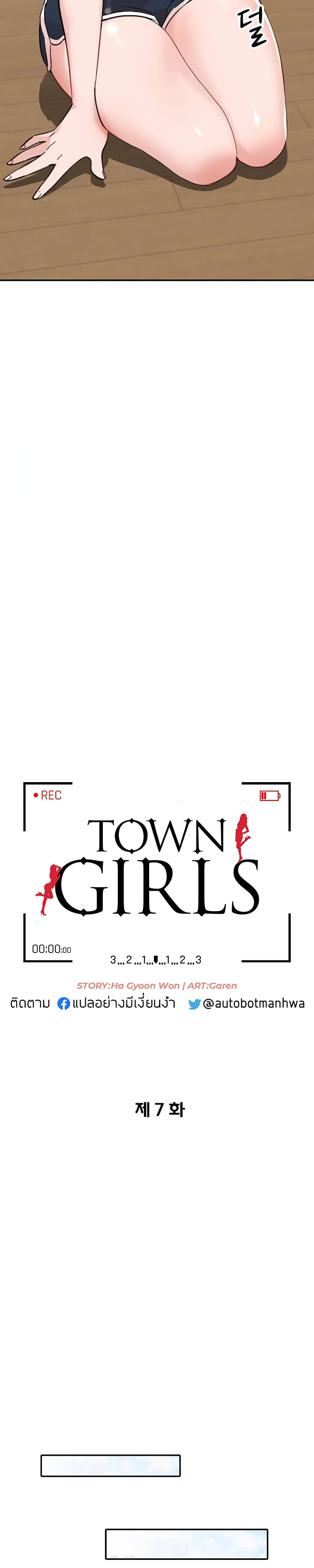 Town Girls – Town Girls – ตอนที่ 7 หน้า 4