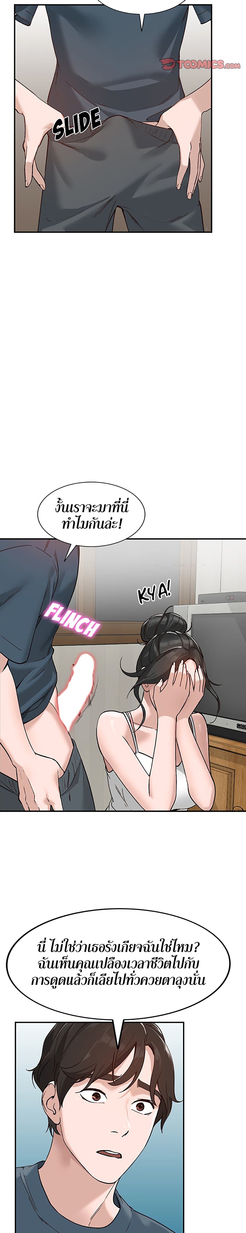 Town Girls – Town Girls – ตอนที่ 7 หน้า 7