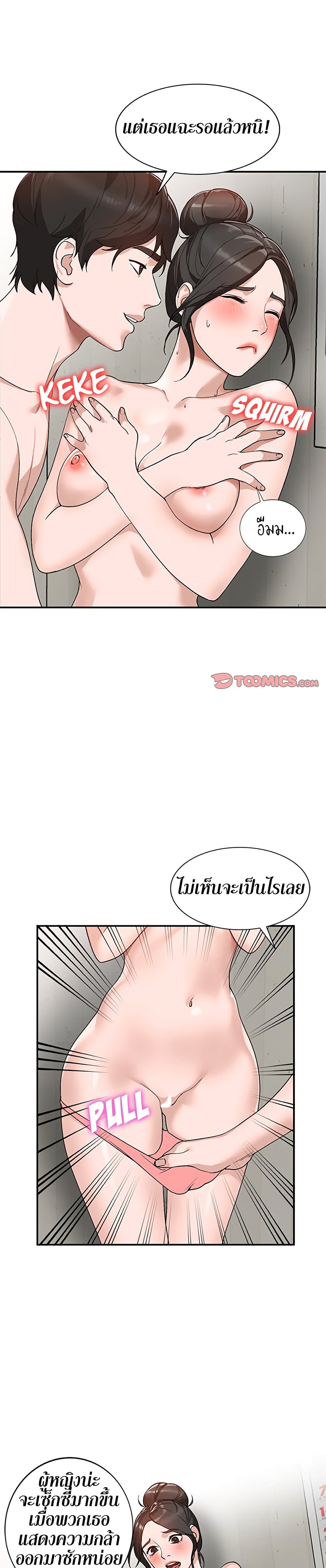 Town Girls – Town Girls – ตอนที่ 8 หน้า 2