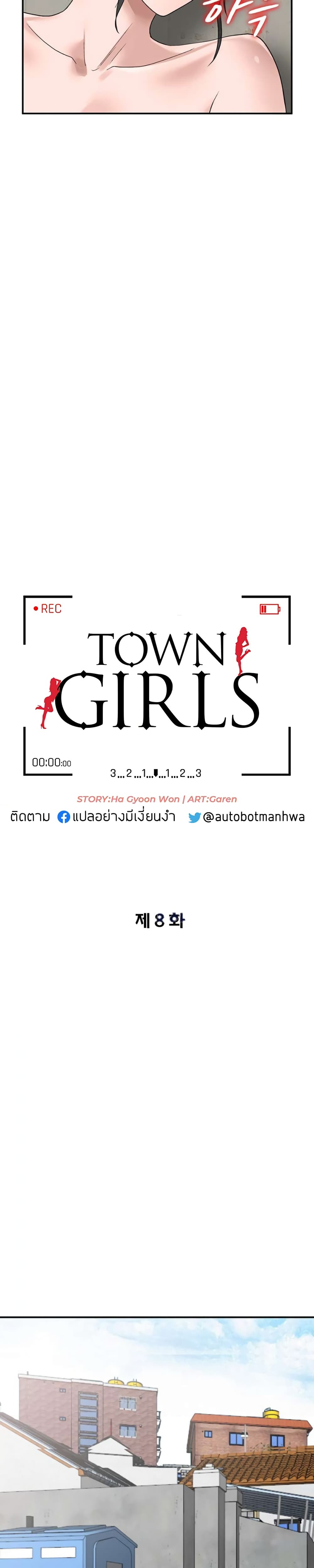 Town Girls – Town Girls – ตอนที่ 8 หน้า 4