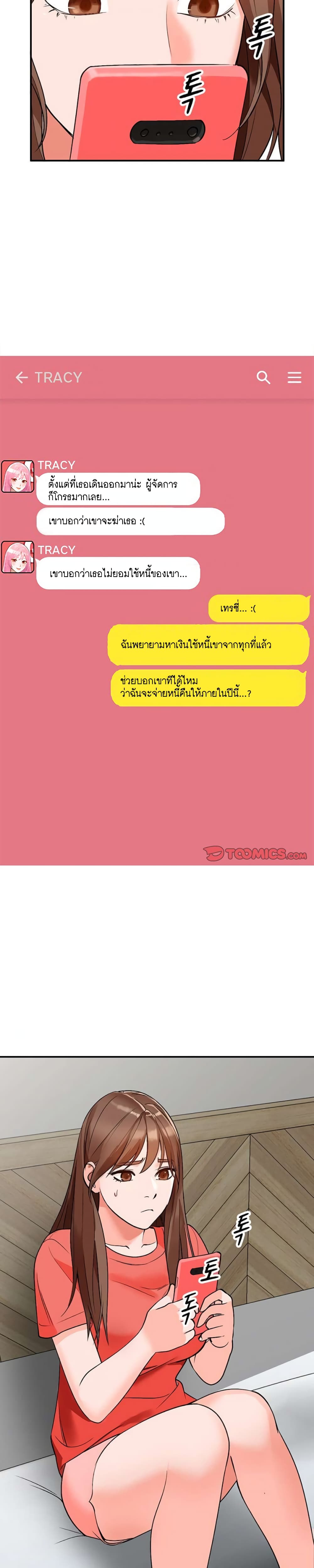 Town Girls – Town Girls – ตอนที่ 8 หน้า 17