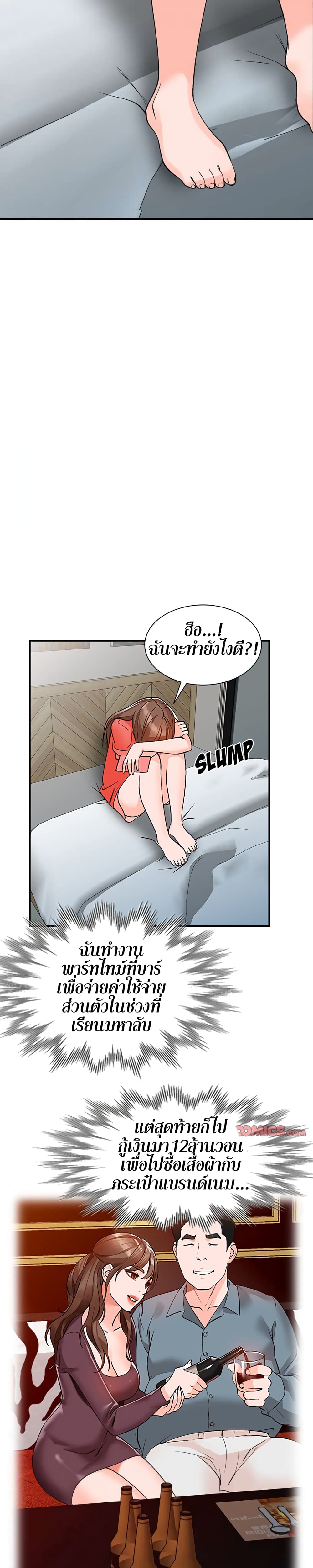 Town Girls – Town Girls – ตอนที่ 8 หน้า 18