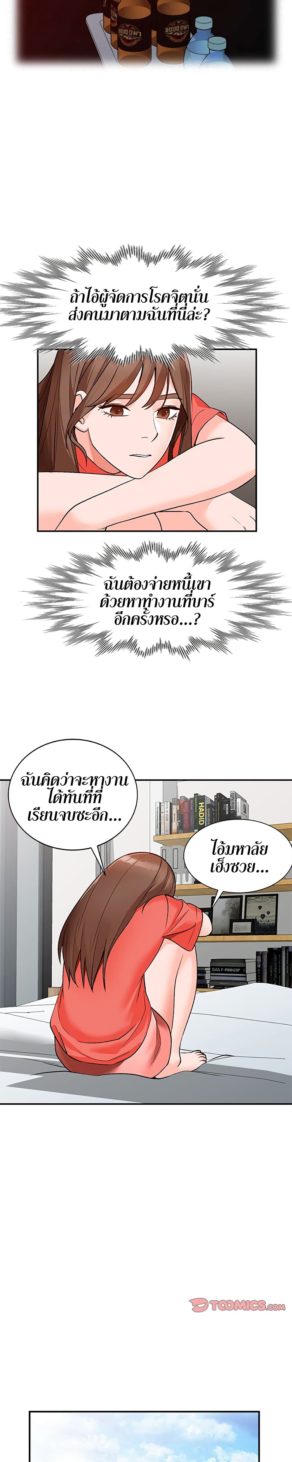 Town Girls – Town Girls – ตอนที่ 8 หน้า 19