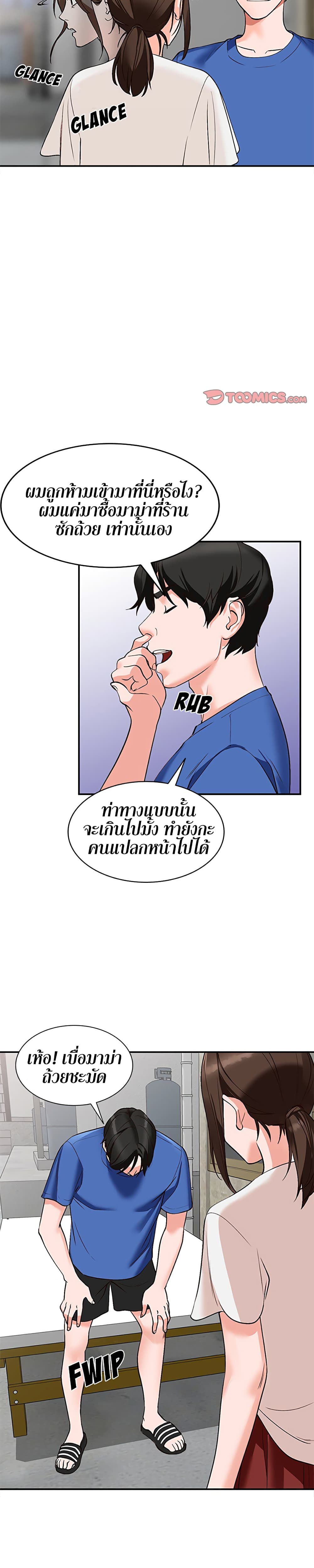 Town Girls – Town Girls – ตอนที่ 8 หน้า 22