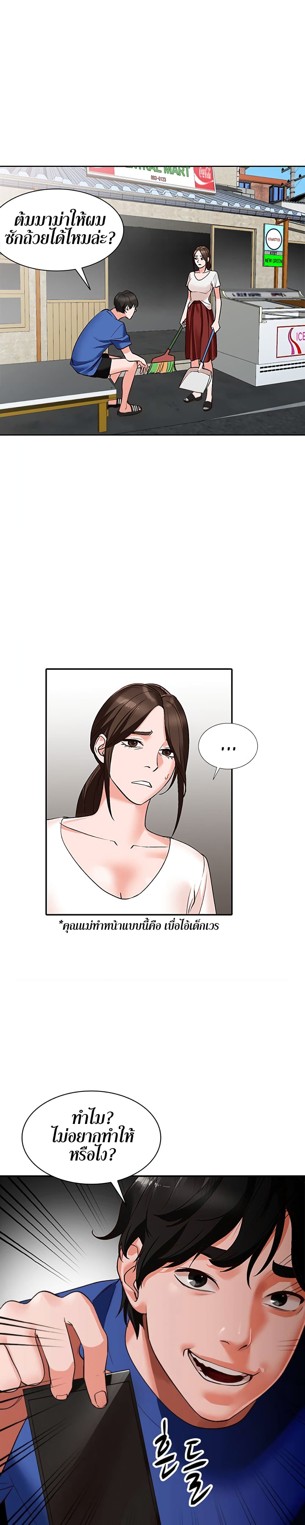 Town Girls – Town Girls – ตอนที่ 8 หน้า 23