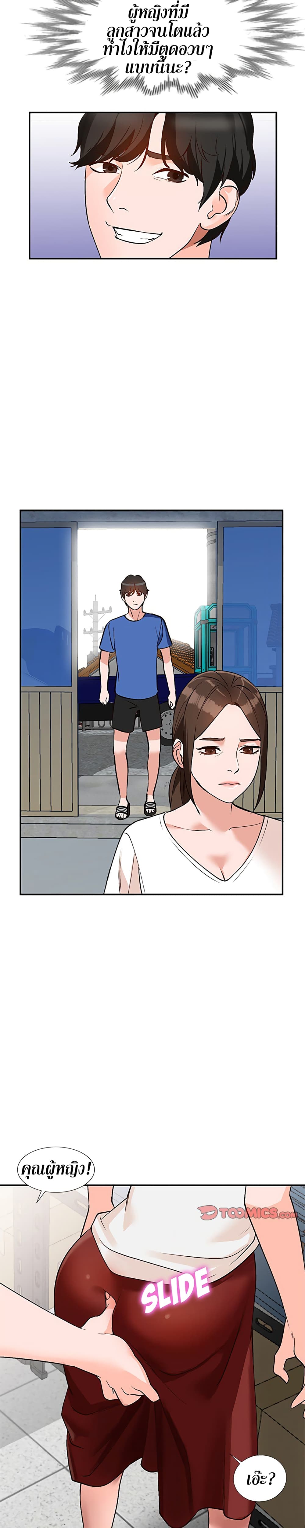 Town Girls – Town Girls – ตอนที่ 8 หน้า 25