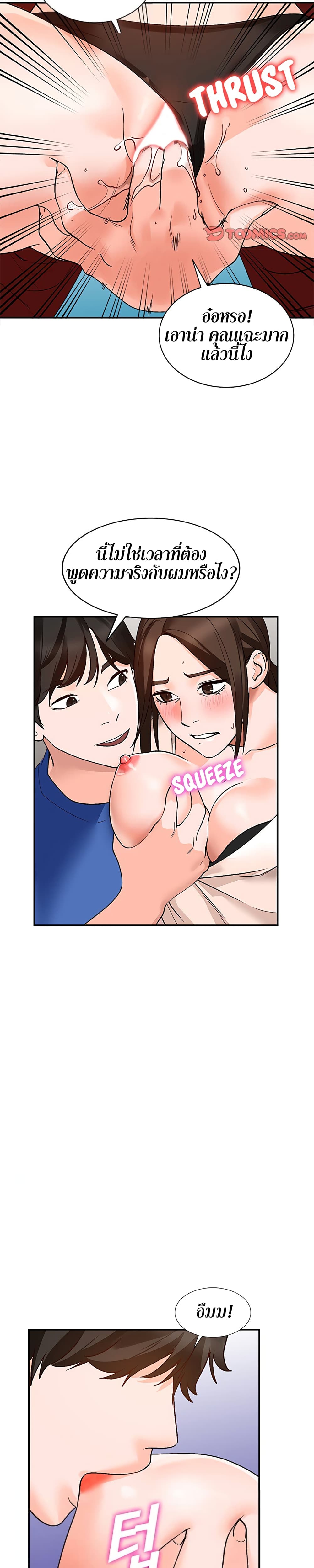 Town Girls – Town Girls – ตอนที่ 8 หน้า 28