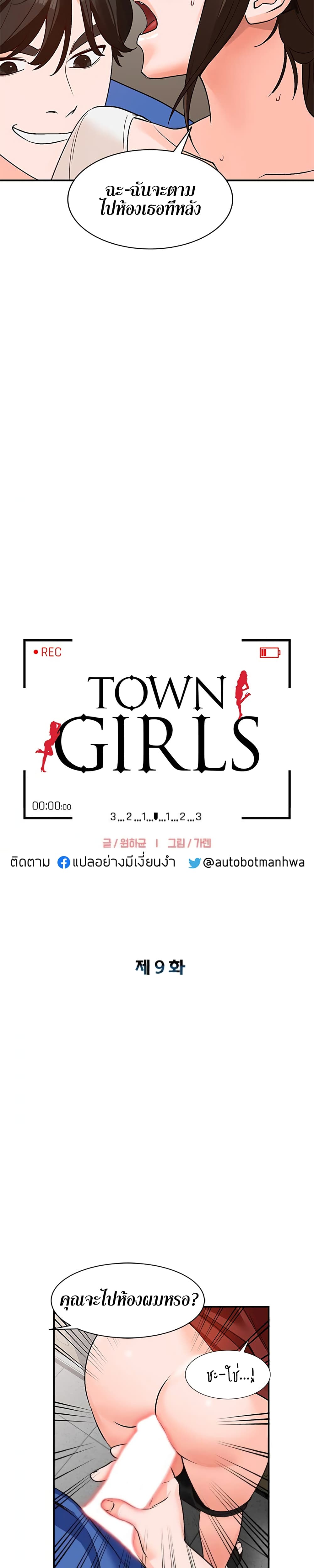 Town Girls – Town Girls – ตอนที่ 9 หน้า 4