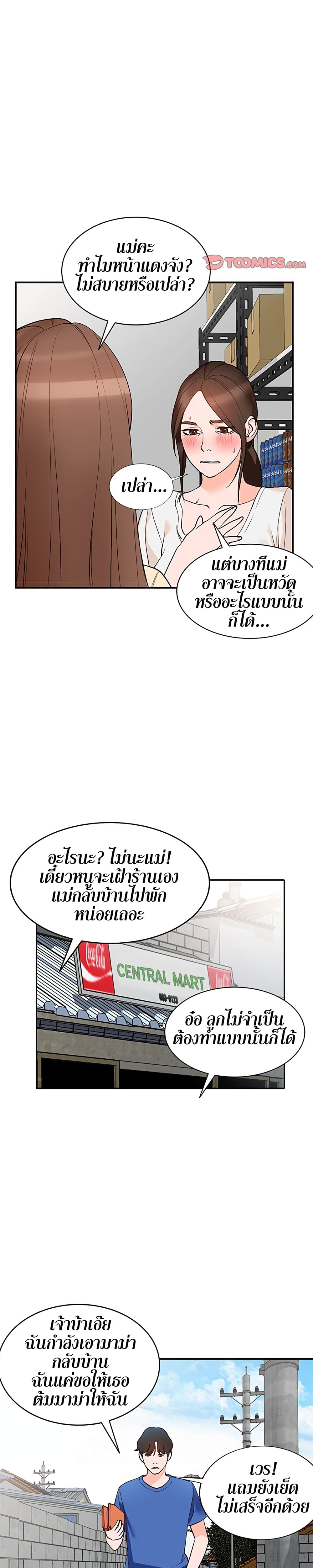 Town Girls – Town Girls – ตอนที่ 9 หน้า 14