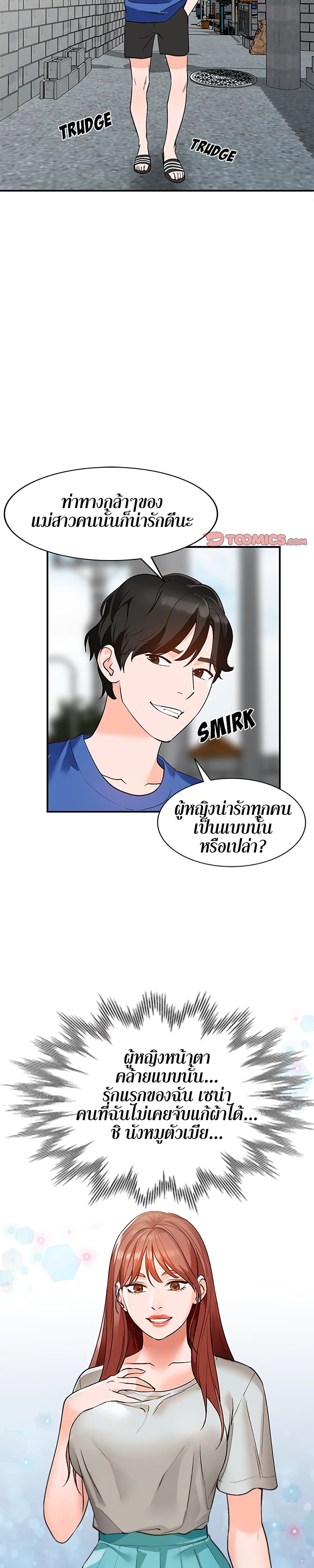 Town Girls – Town Girls – ตอนที่ 9 หน้า 15