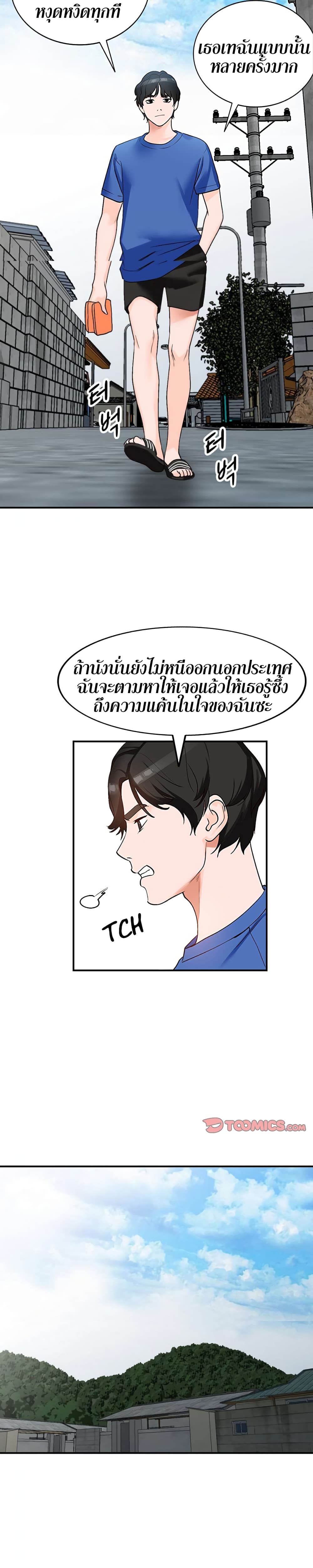 Town Girls – Town Girls – ตอนที่ 9 หน้า 30