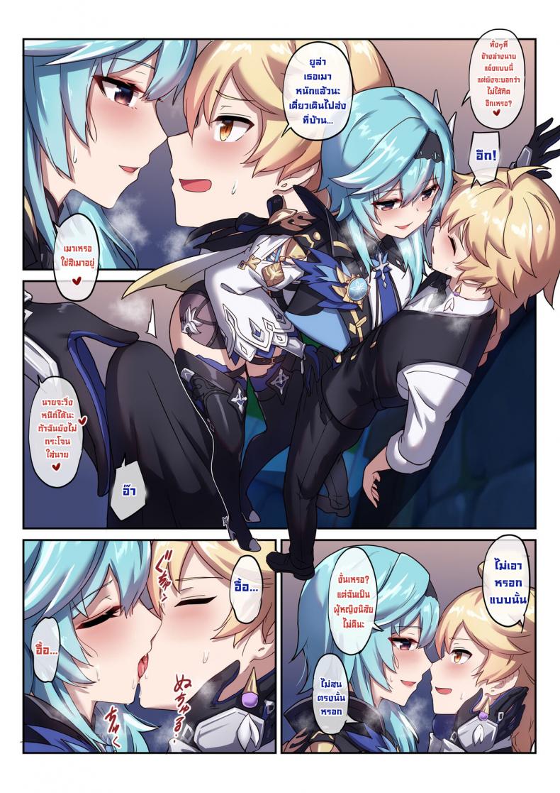 ไปส่งยูล่าตอนเมา [Longbow Flintlock] Eula’s Drunken Escapade (Genshin Impact) – ไปส่งยูล่าตอนเมา [Longbow Flintlock] Eula’s Drunken Escapade (Genshin Impact) หน้า 4